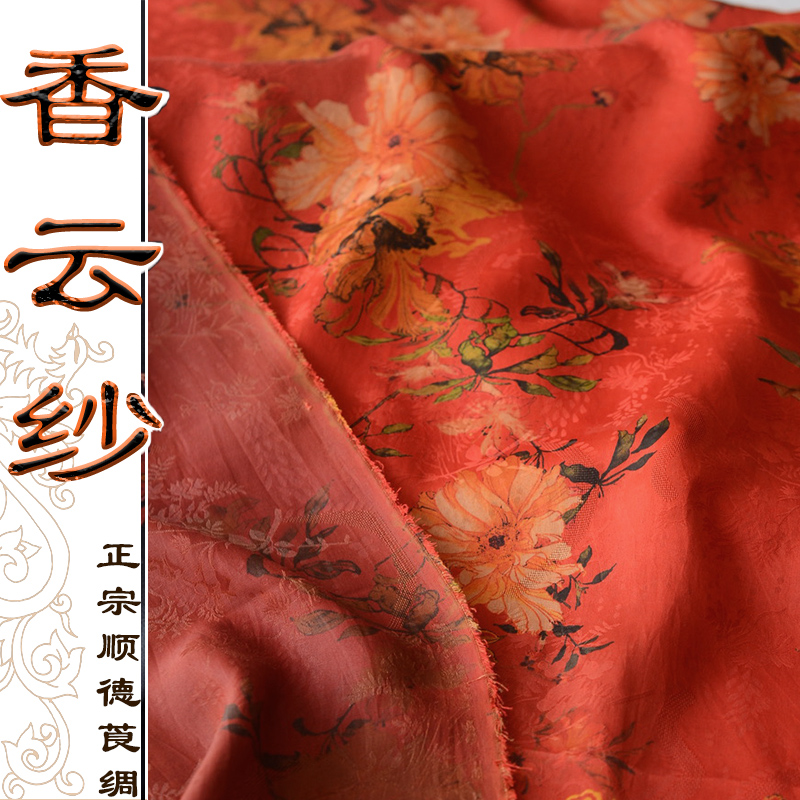 红云纱花罗香云纱提花顺德莨绸真丝100%桑蚕丝布料面料旗袍布料